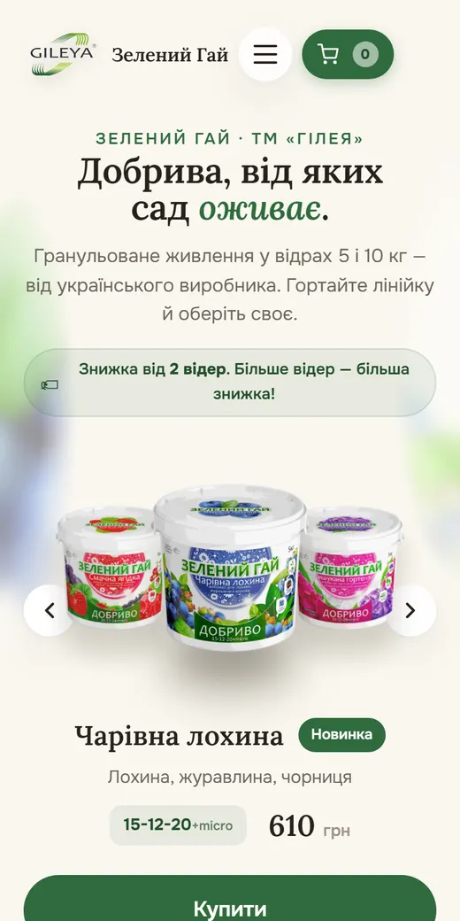 Зелений Гай на телефоні
