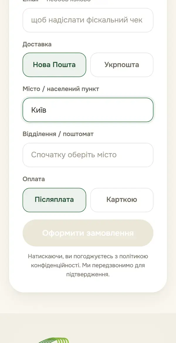 Оформлення замовлення в магазині Зелений Гай